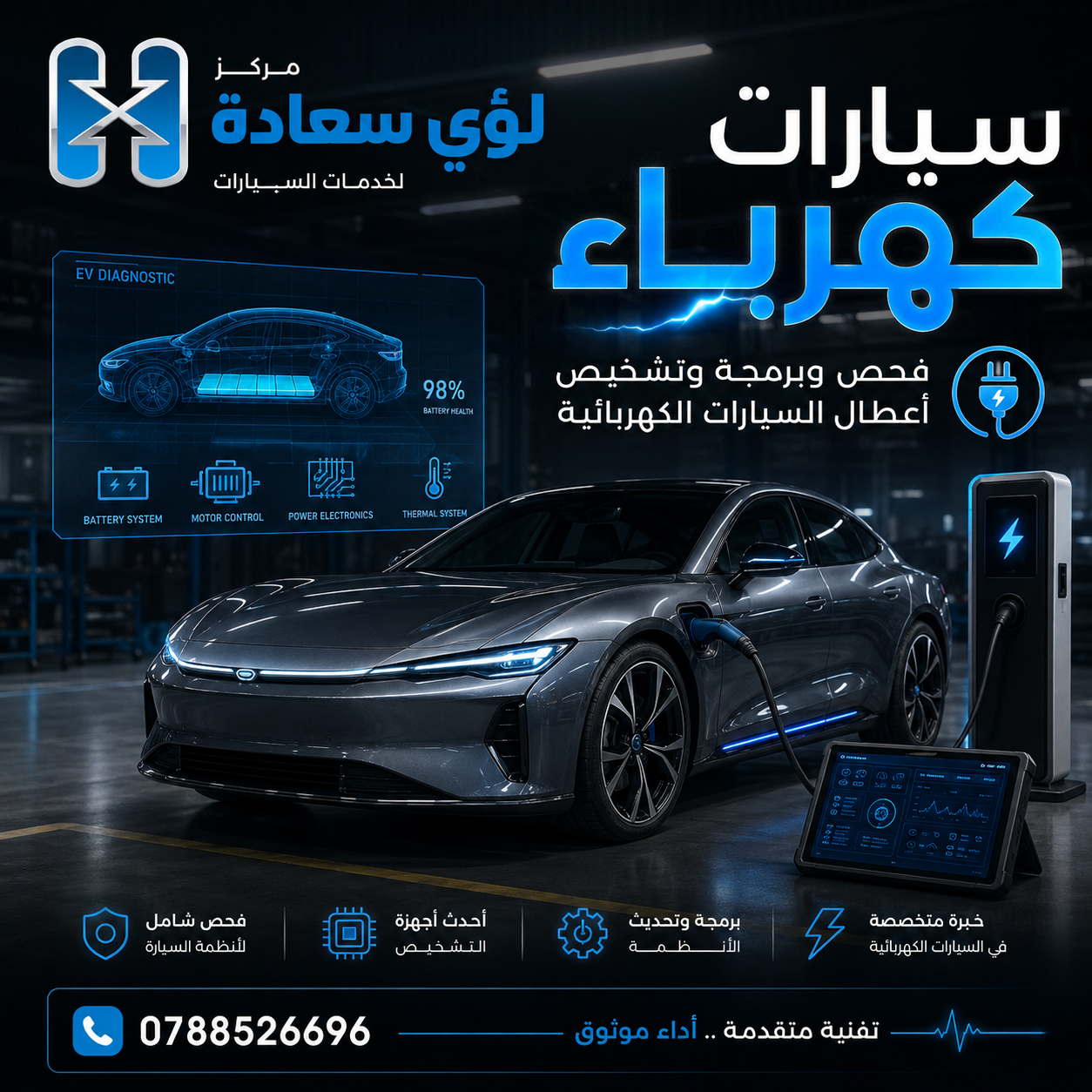 السيارات الكهربائية