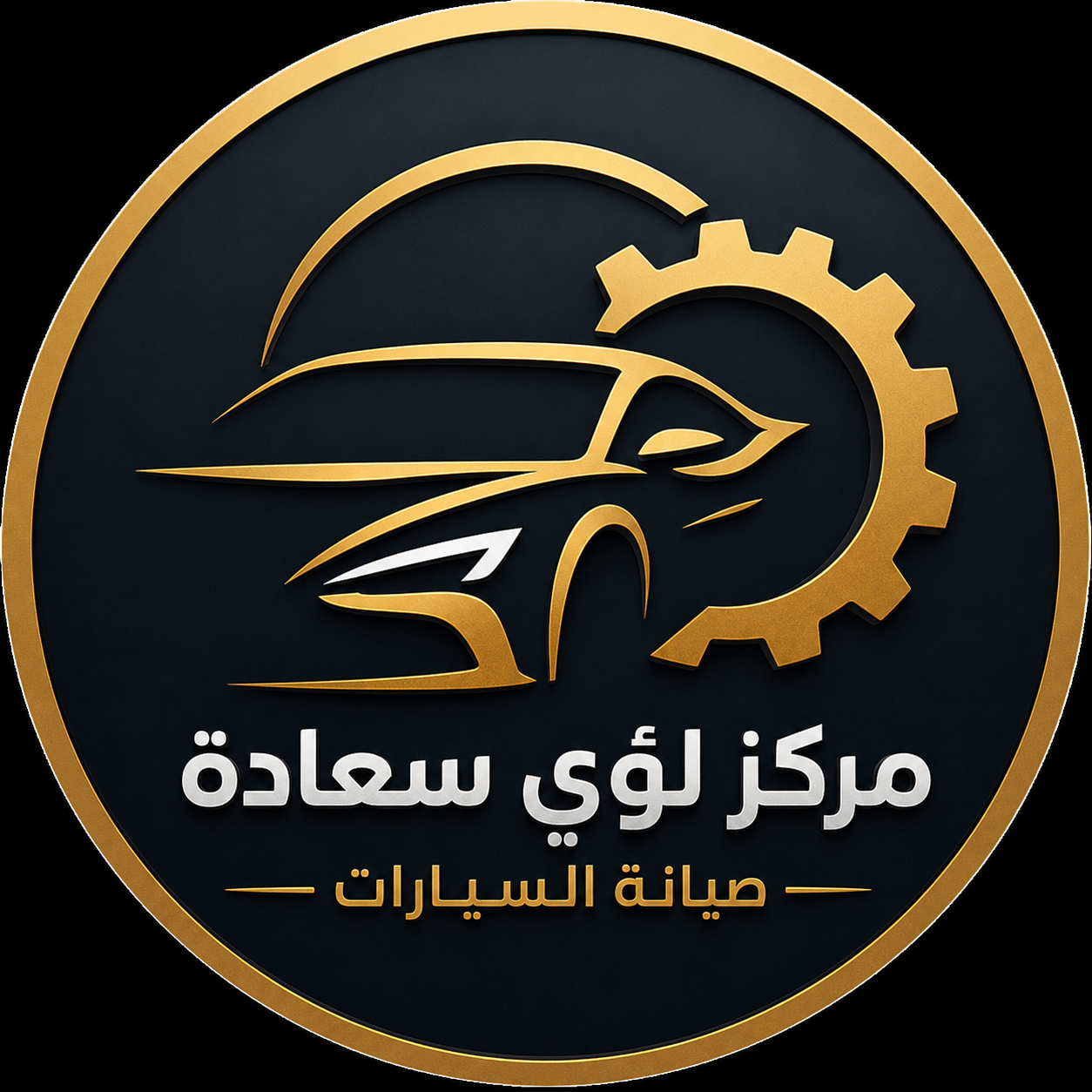 مركز لؤي سعادة